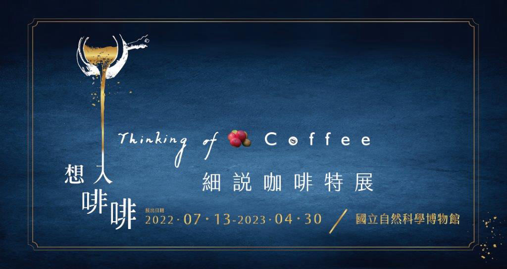 咖啡展banner