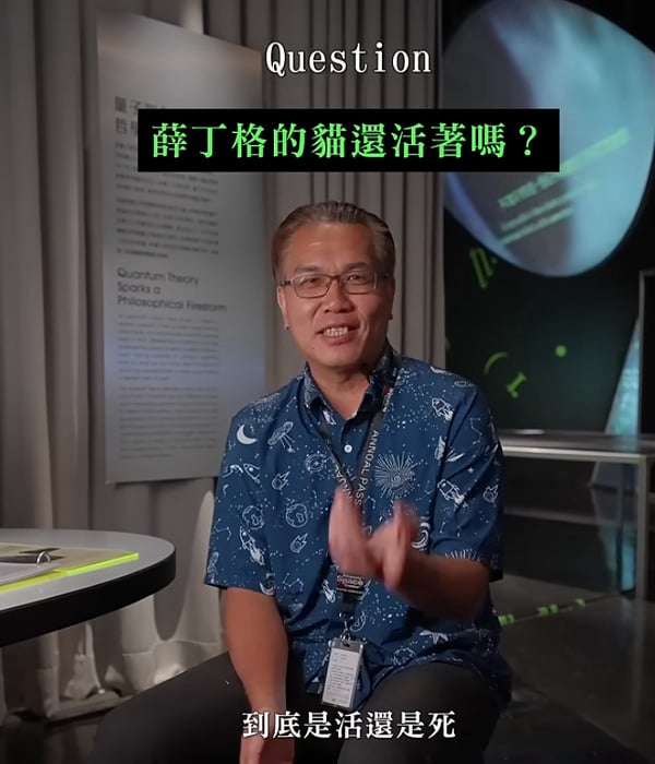 你對量子世界，其實一無所知？短影片畫面擷取圖-策展人：王斌威博士