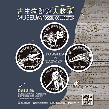 古生物跳館大收藏_主視覺海報