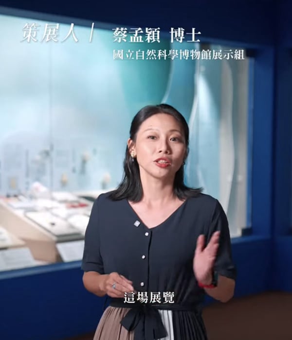 策展人：蔡孟穎博士照片截圖