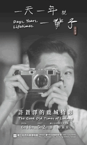 許蒼澤的鹿城拾影特展主視覺海報。展期：2026年6月10日至2027年5月2日。地點：國立自然科學博物館第三特展室。