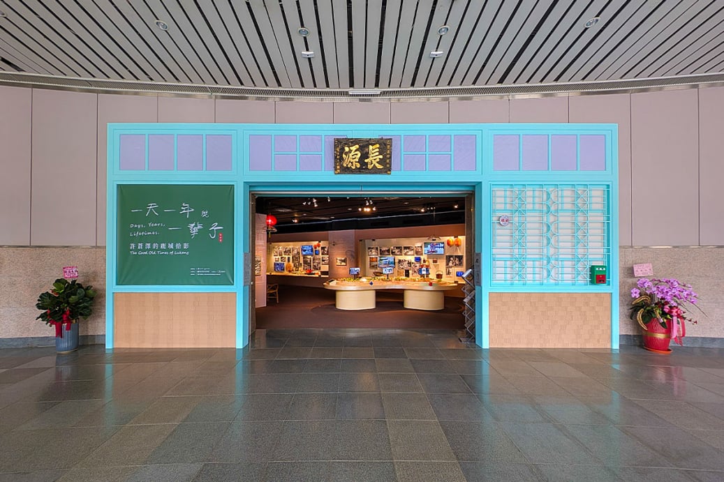 『一天一年與一輩子—許蒼澤的鹿城拾影』特展入口照片